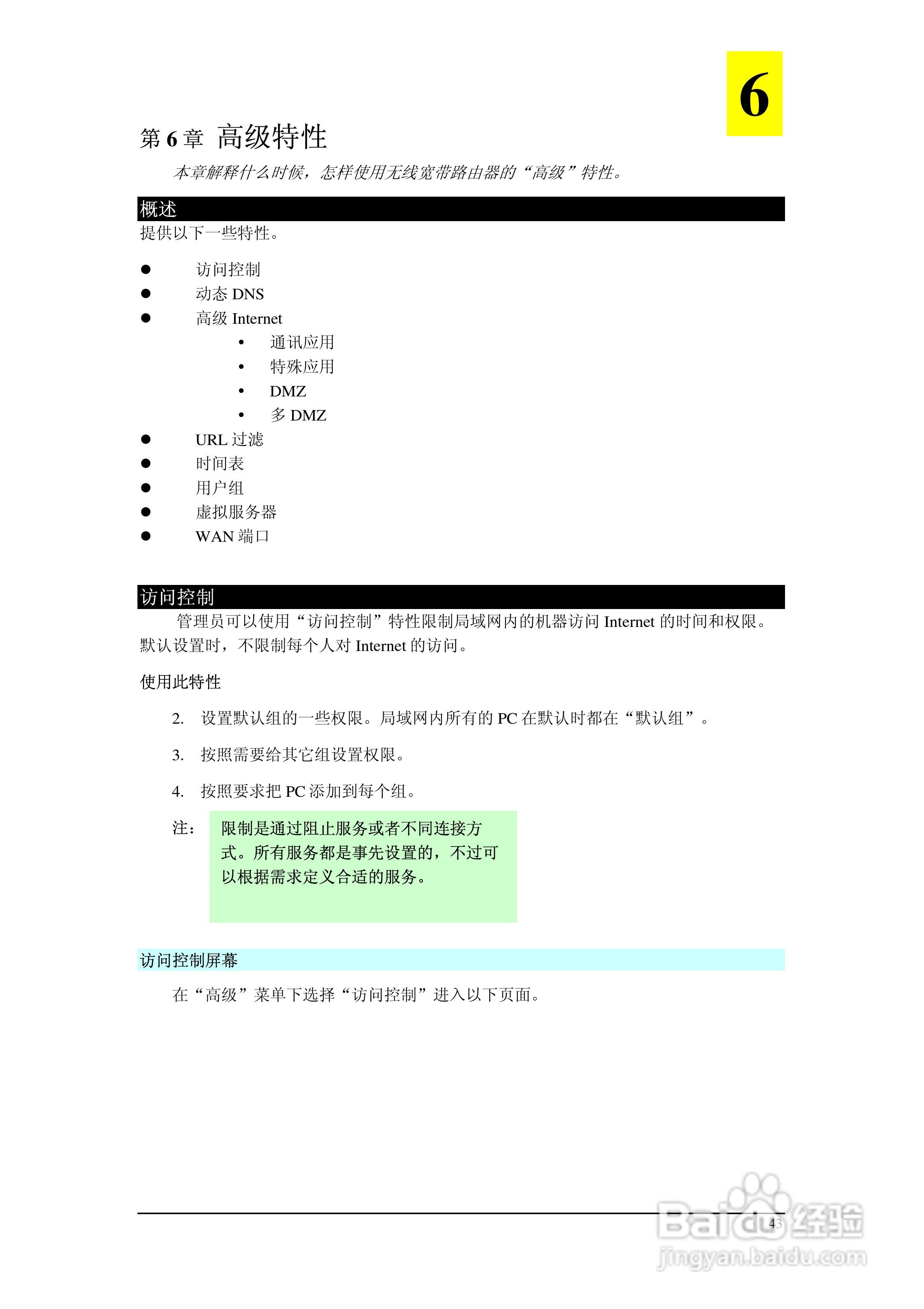 多功能 802.11g无线宽带路由器IP806SM v2说明书:[5]