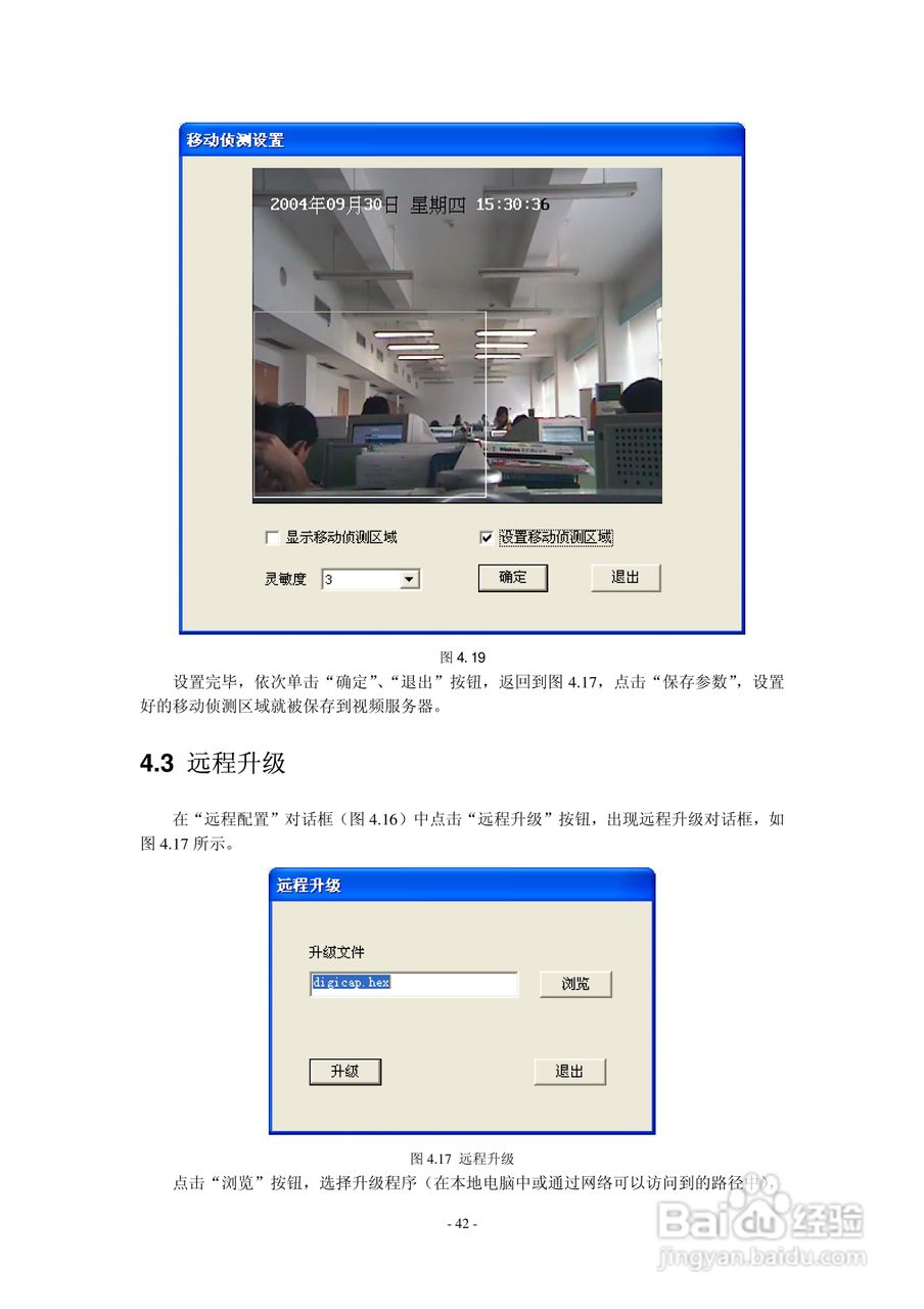 DS-6000嵌入式视频服务器用户使用手册:[5]