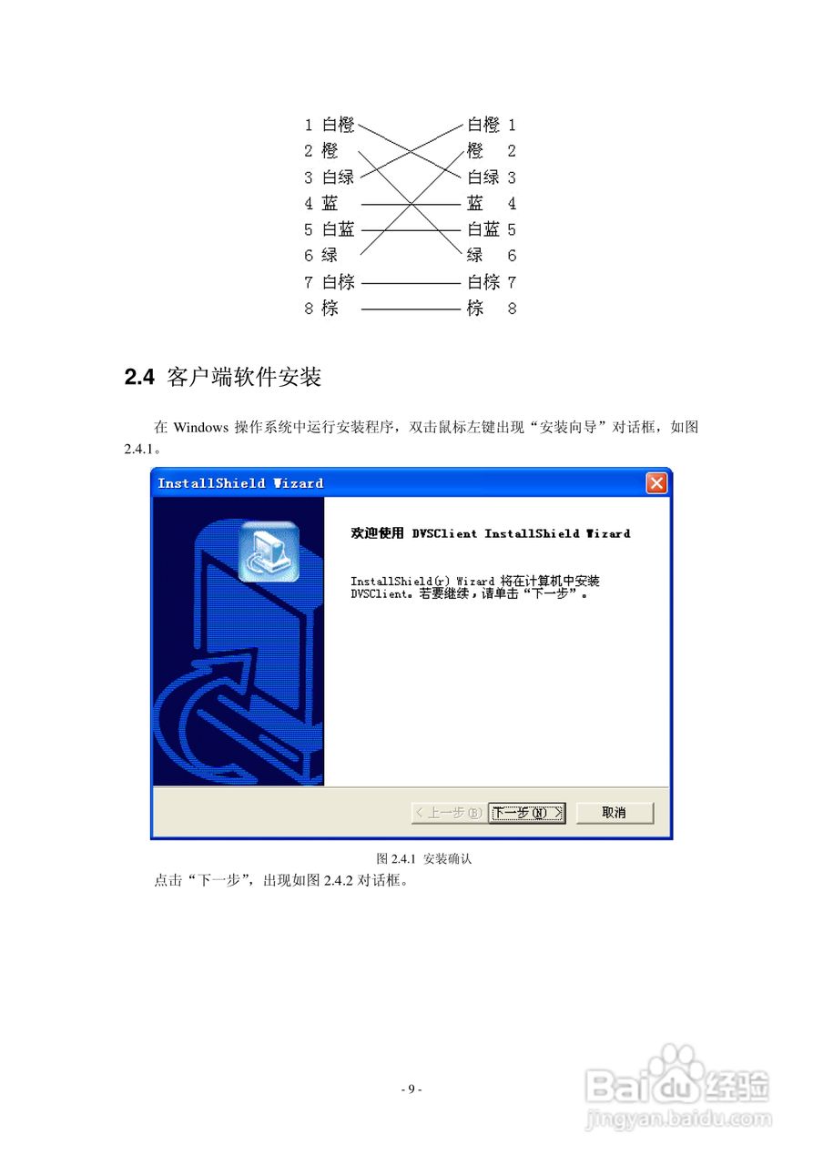 DS-6000嵌入式视频服务器用户使用手册:[1]