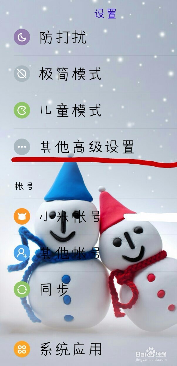 小米手机截屏怎么截