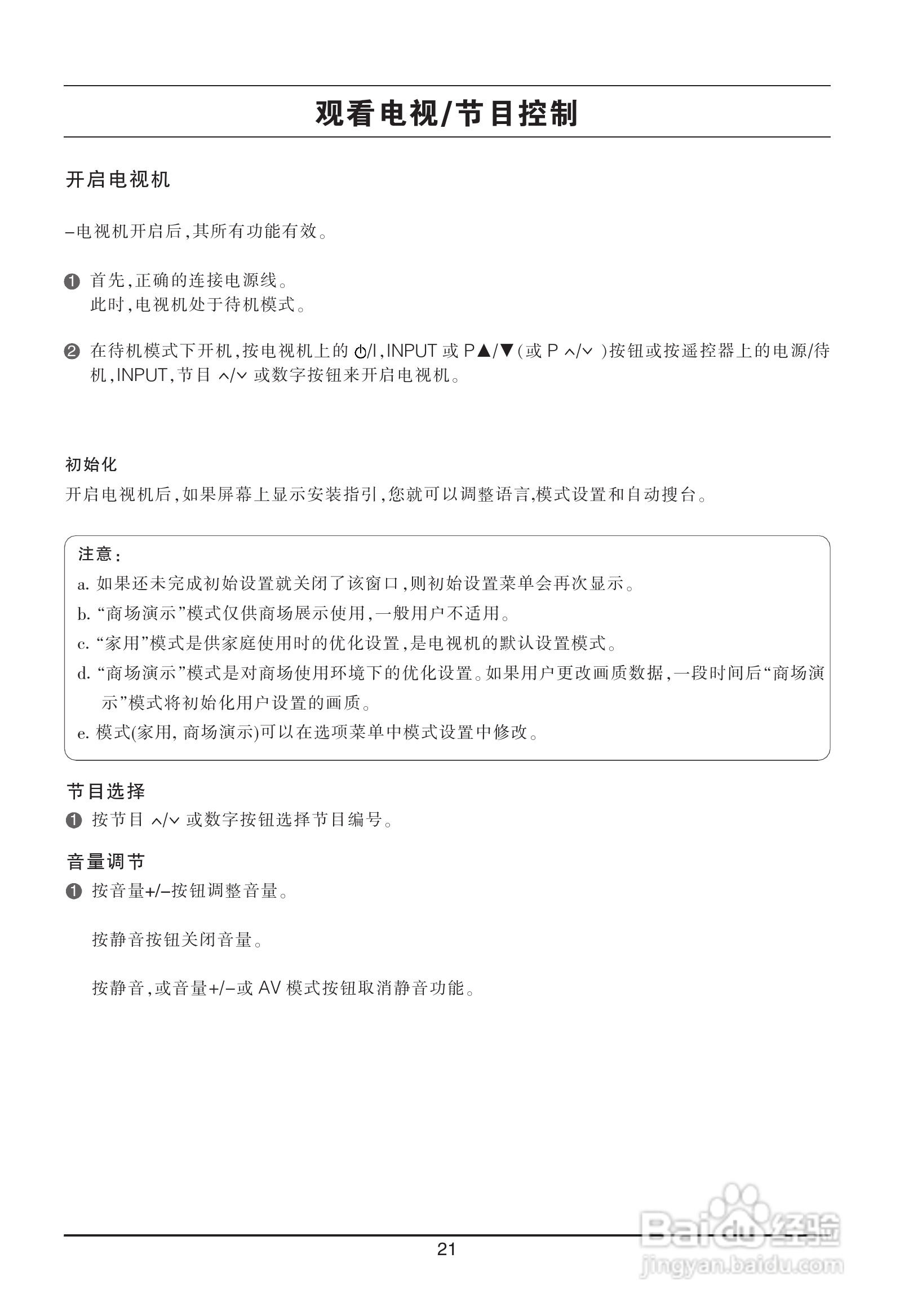 LG 37LH20RC液晶彩电使用说明书:[3]
