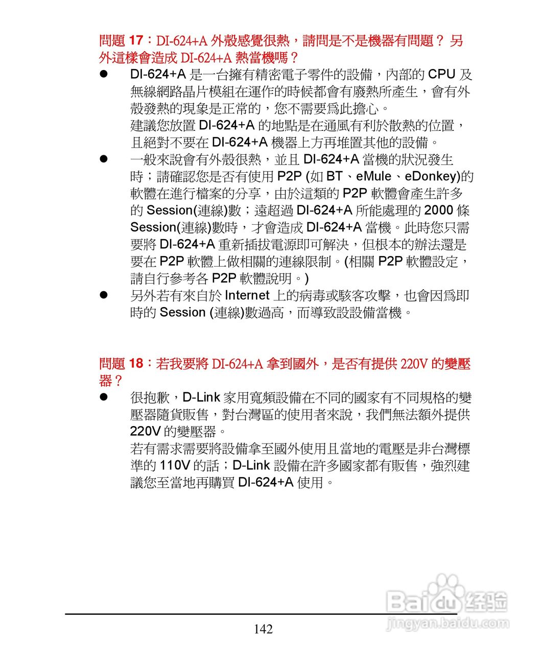 D-Link DI-624+A无线宽频由器安装说明书:[15]