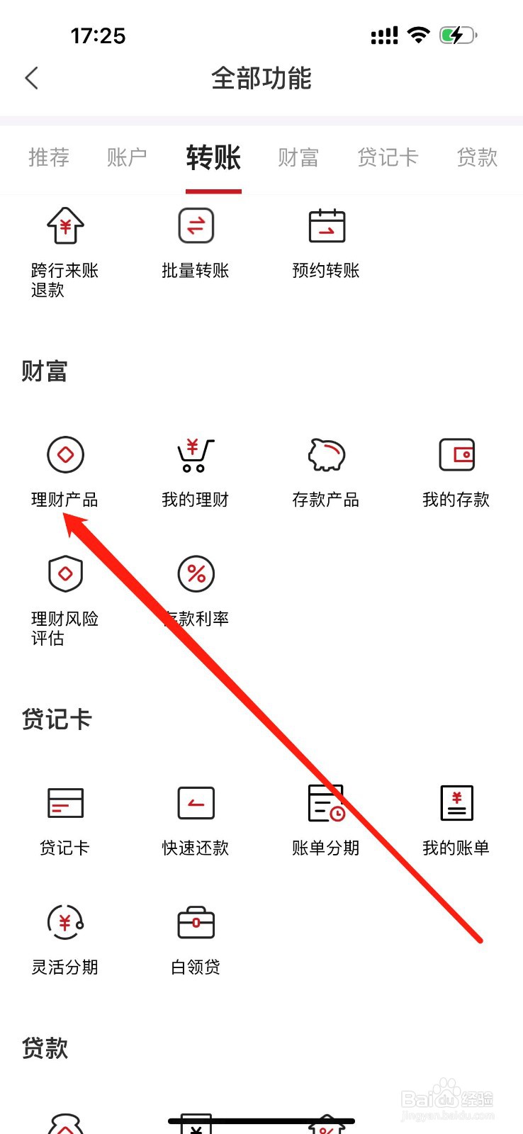 赣州银行怎么查看理财产品