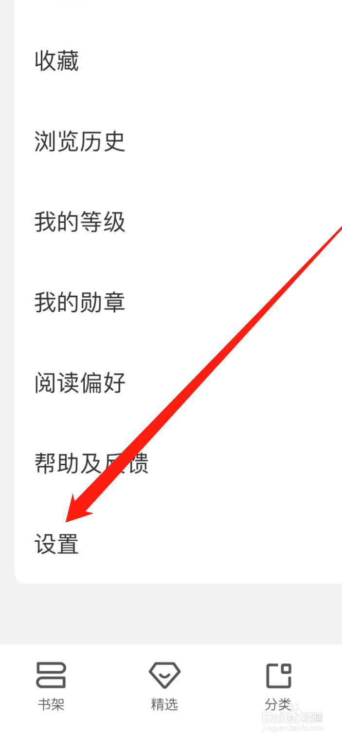 宜搜小说软件在哪开启阅读页章末书籍展示