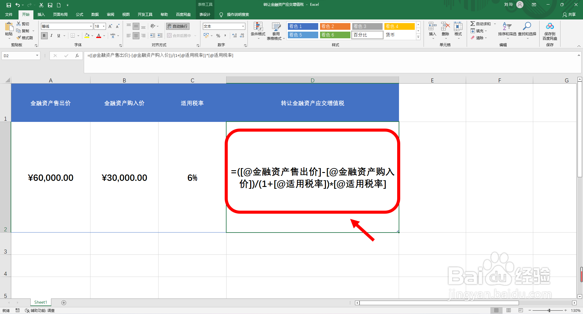 转让金融资产应交增值税怎么算