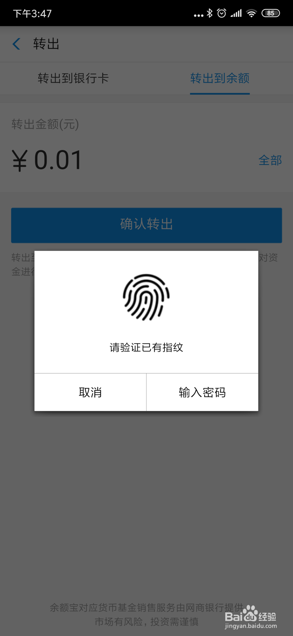 余额宝如何切换持有的基金
