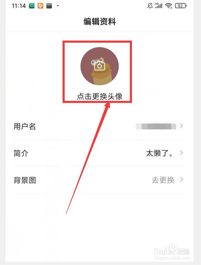 悟空浏览器怎么更换头像