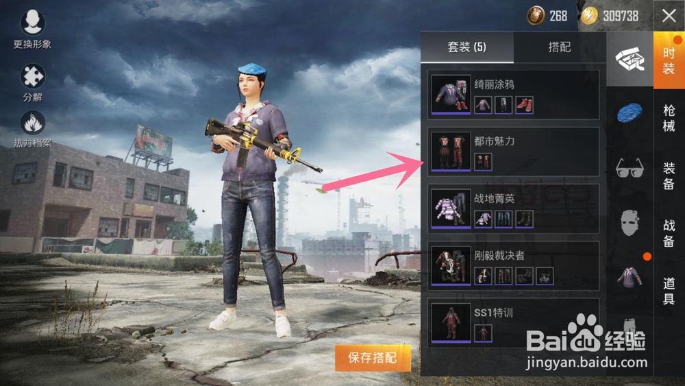 吃鸡怎么买衣服