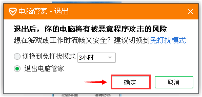 电脑管家的麻烦怎么解决?