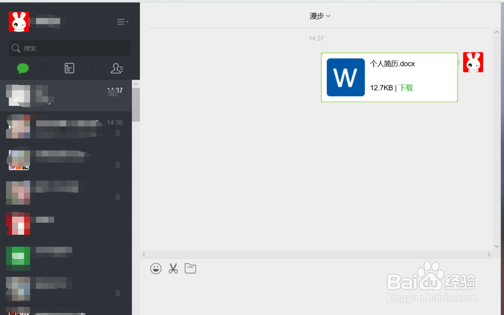 怎么把电脑内的文件，利用微信发给好友