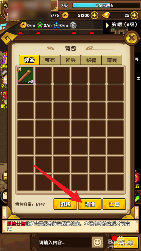 小虾米闯江湖如何进行打造武器
