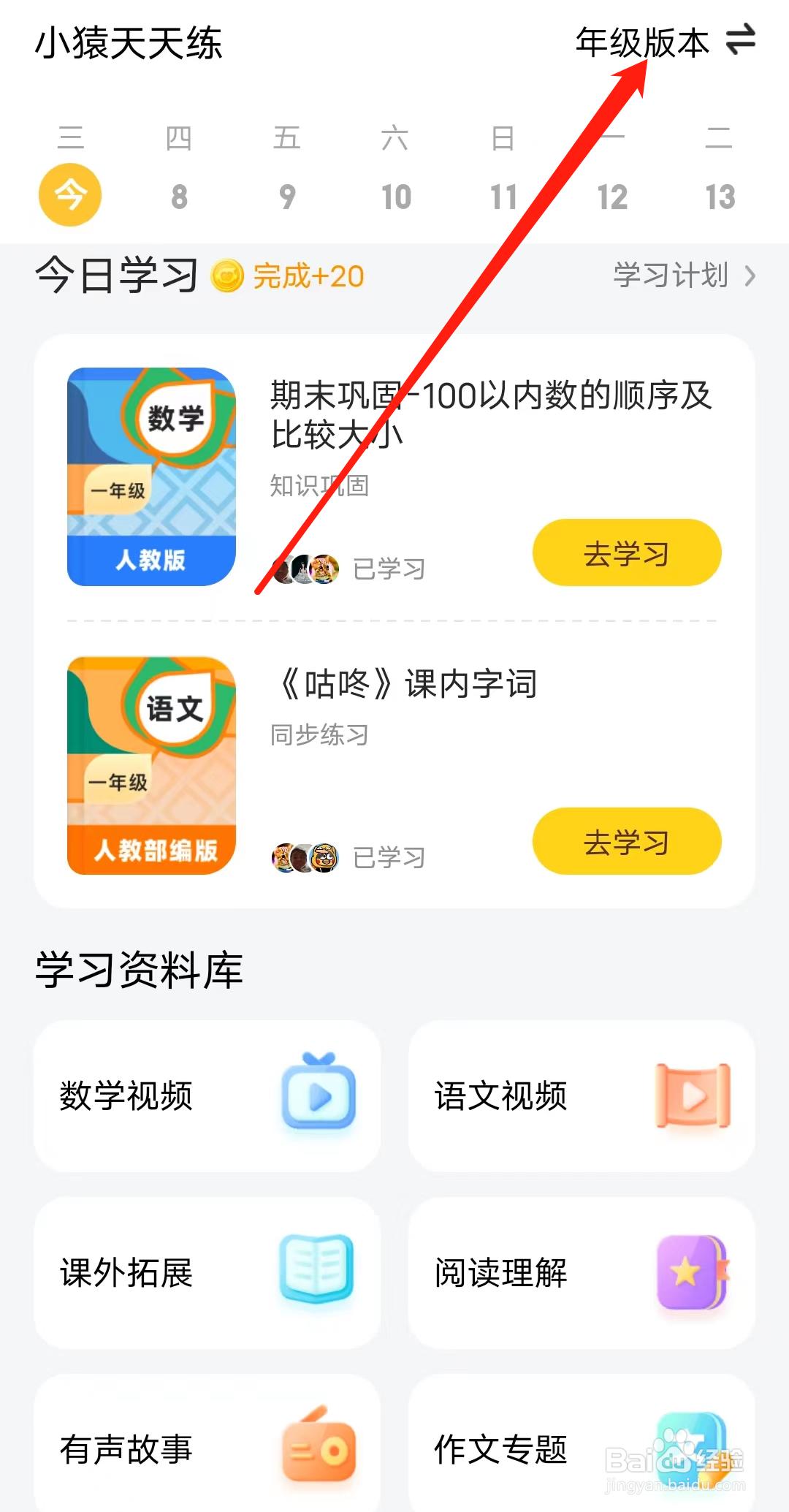 小猿口算切换年级版本