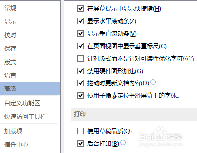 windows8.1下office2013停止工作原因正解之一