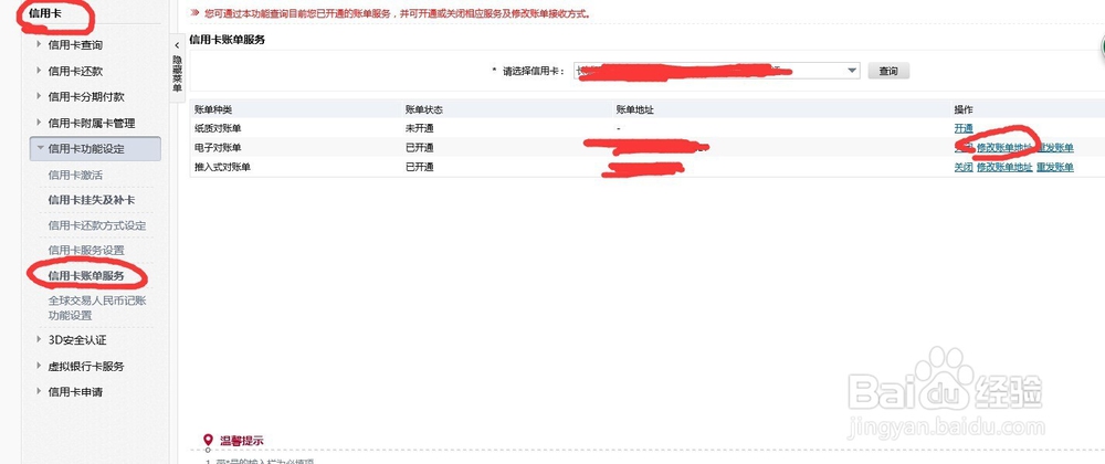 中国银行信用卡怎么修改账单的电子邮箱？