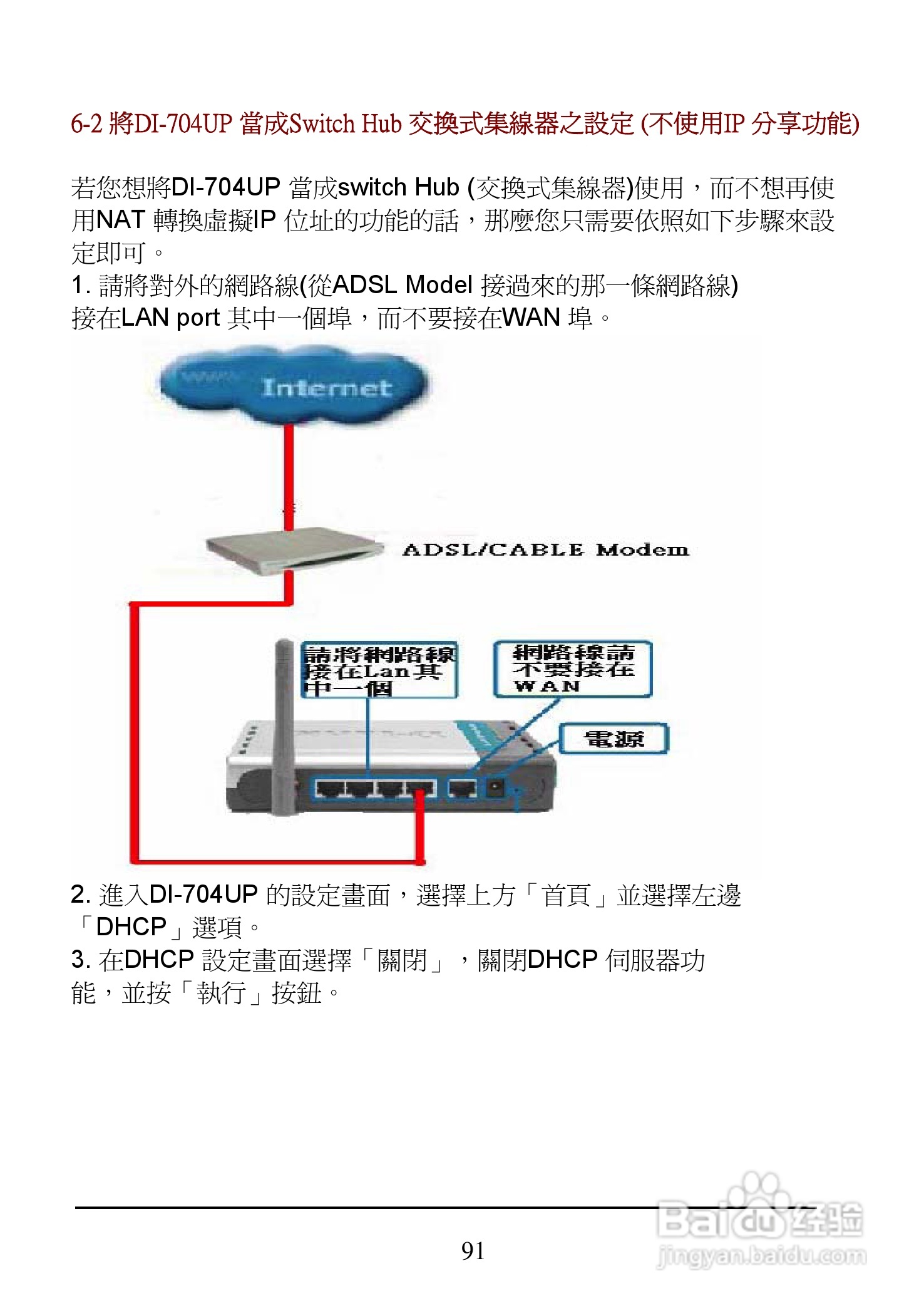 D-Link DI-704UP家用宽频由器安装说明书:[10]