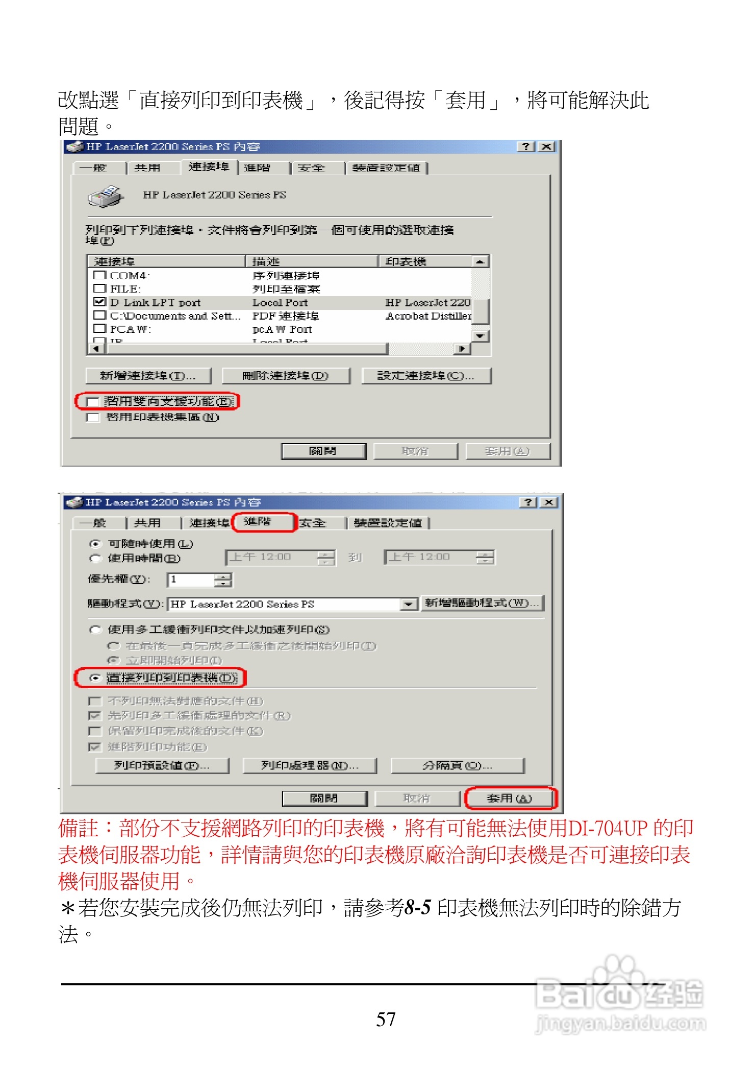 D-Link DI-704UP家用宽频由器安装说明书:[6]