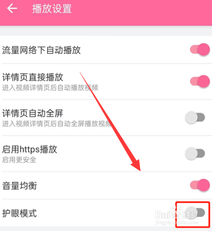 哔哩哔哩怎么打开护眼模式