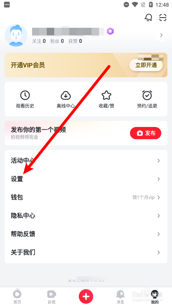 爱奇艺随刻怎么申请注销账户