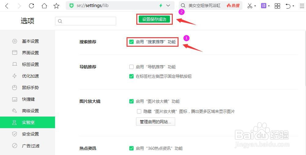 360浏览器怎么启用搜索推荐功能？