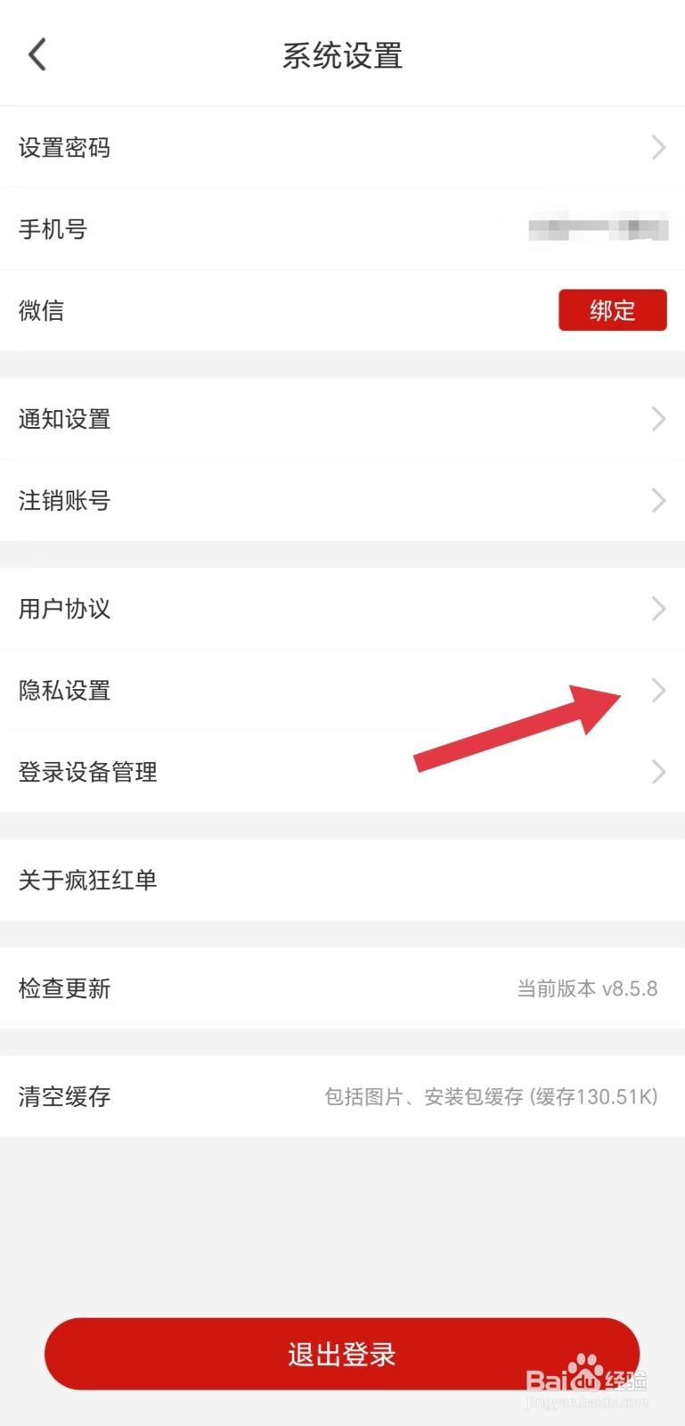 疯狂红单怎么看第三方SDK目录