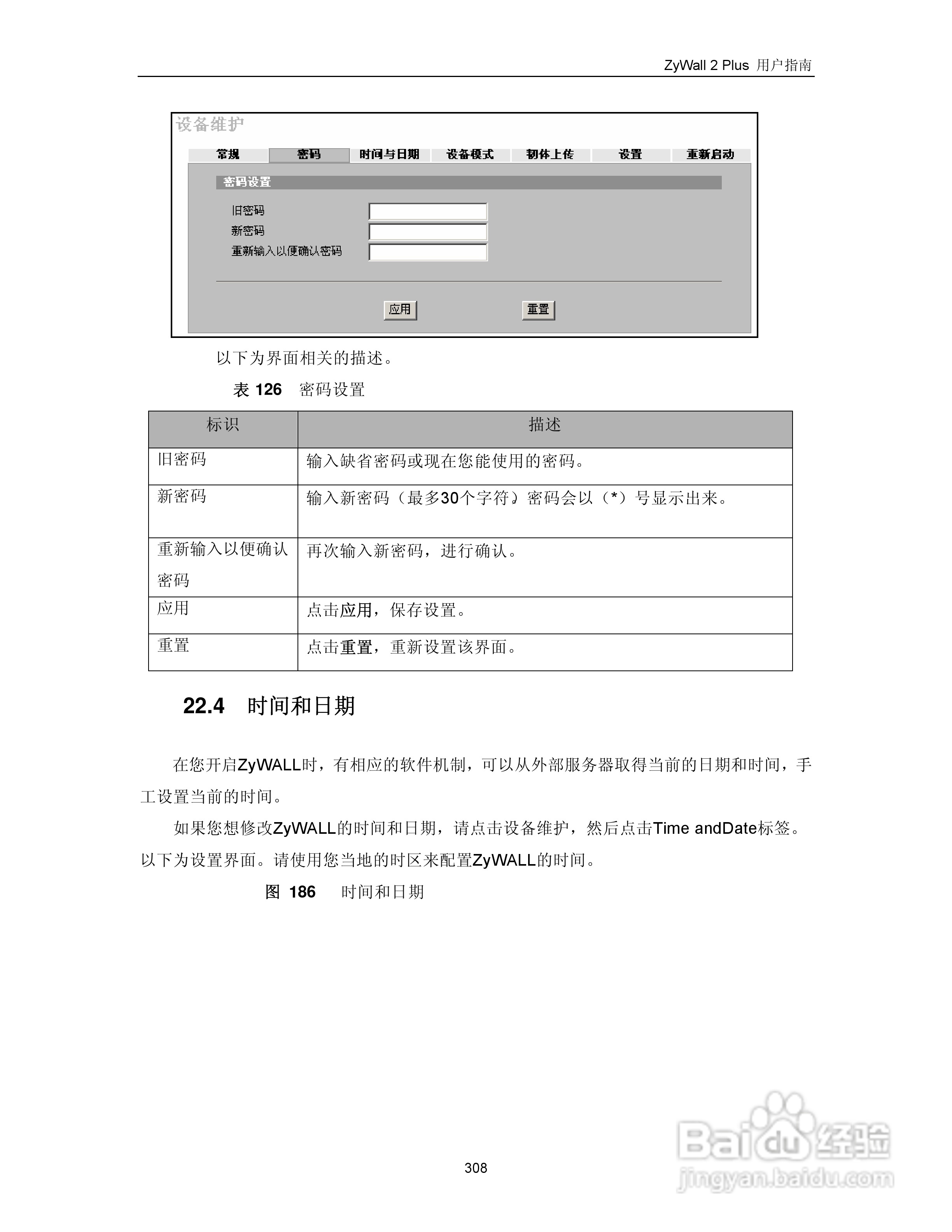 ZyXEL ZyWALL 2 Plus网络安全设备用户手册:[32]
