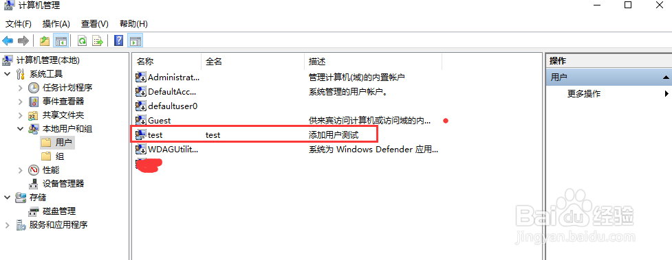 如何在win10系统上添加用户