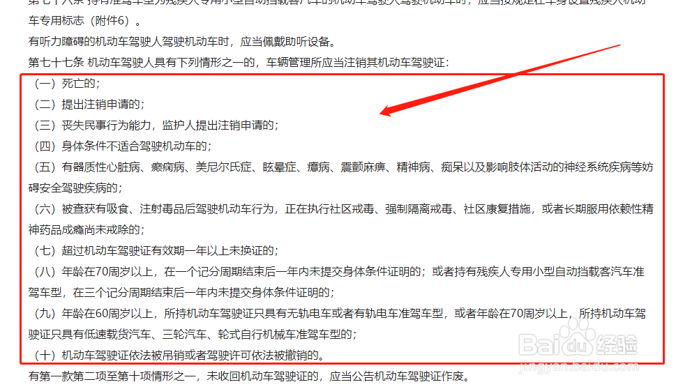 怎么查询注销驾驶证的几种情况