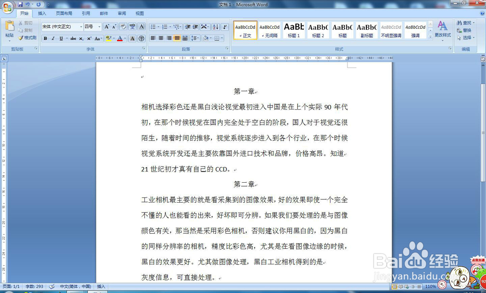 Word如何操作可以让每页的页眉不一样