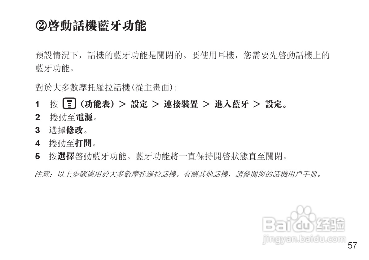 摩托罗拉H690蓝牙耳机使用说明书:[6]