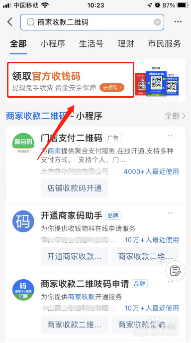 支付宝二维码怎么申请商家二维码