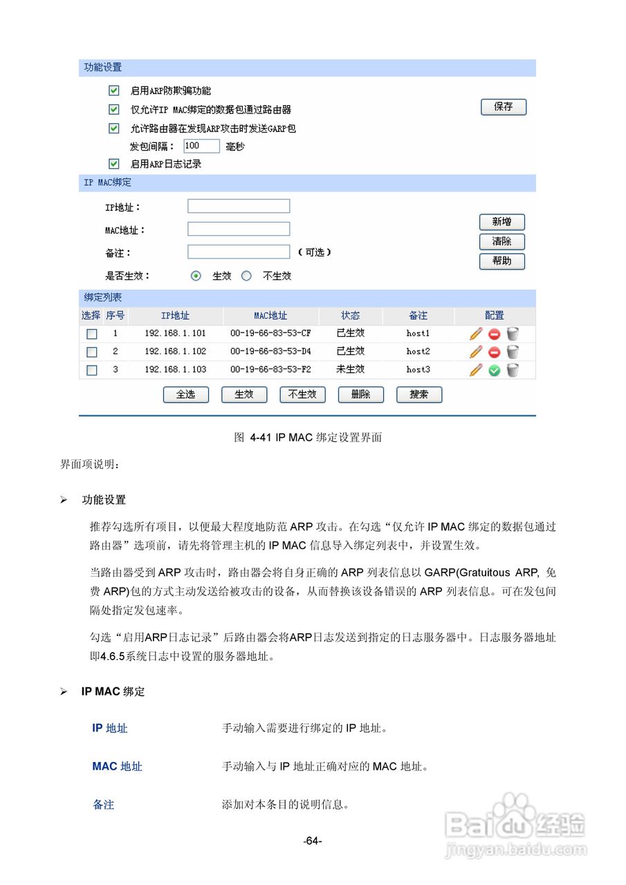 TP-LINK TE-ER6120路由器用户手册:[7]