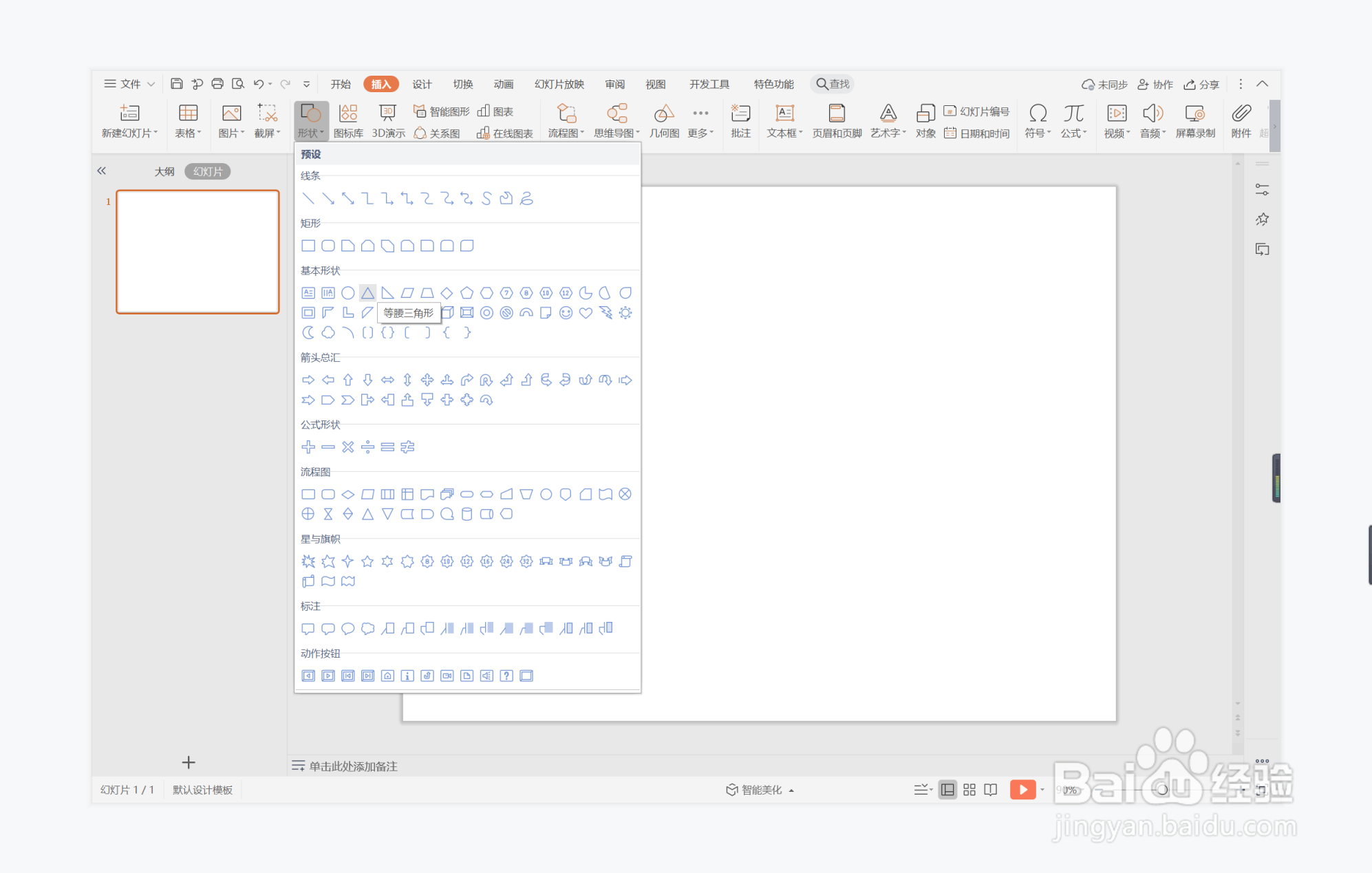 wps演示中如何制作职场三角形时间轴