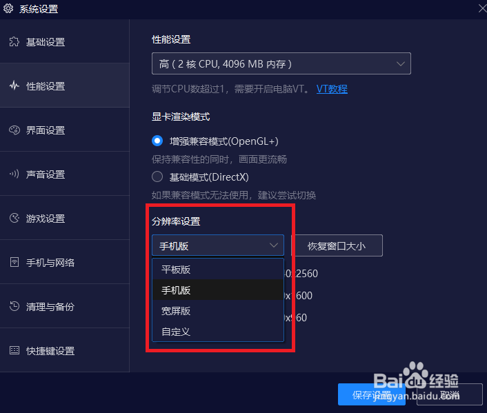 夜神怎么把手机设置成平板