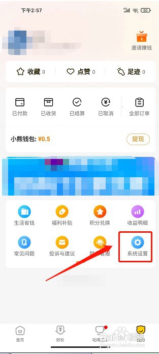小熊有好货app如何绑定手机号