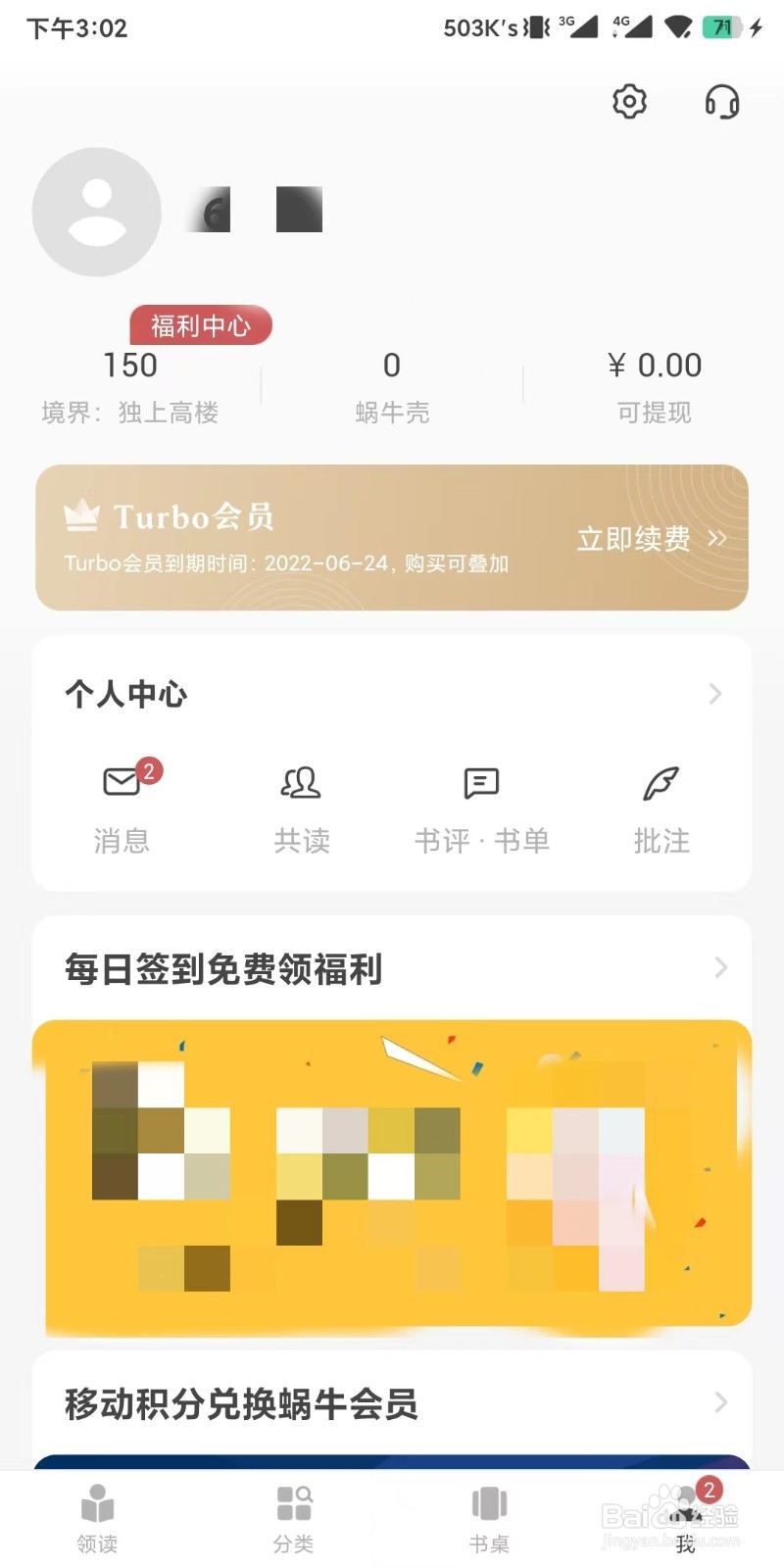 网易蜗牛地址app如何设置更换主题颜色