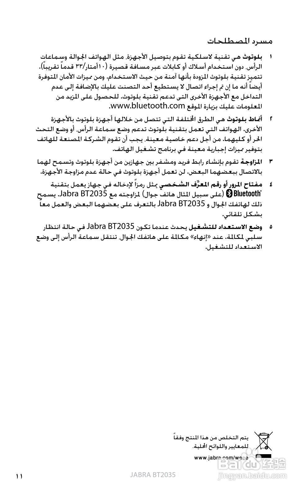 捷波朗BT2035蓝牙耳机使用说明书:[24]