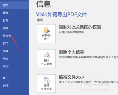 Visio导出为PDF格式方法