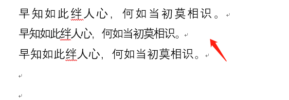 怎样更改Word字符段落间距