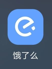 饿了么如何注销账号？