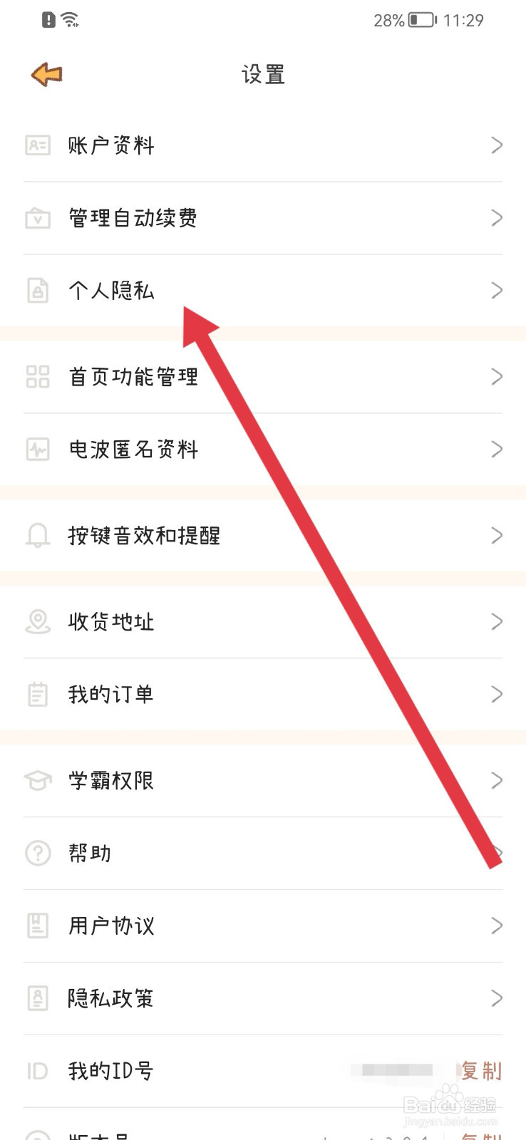 YoYo日常如何禁止他人给我发纸条