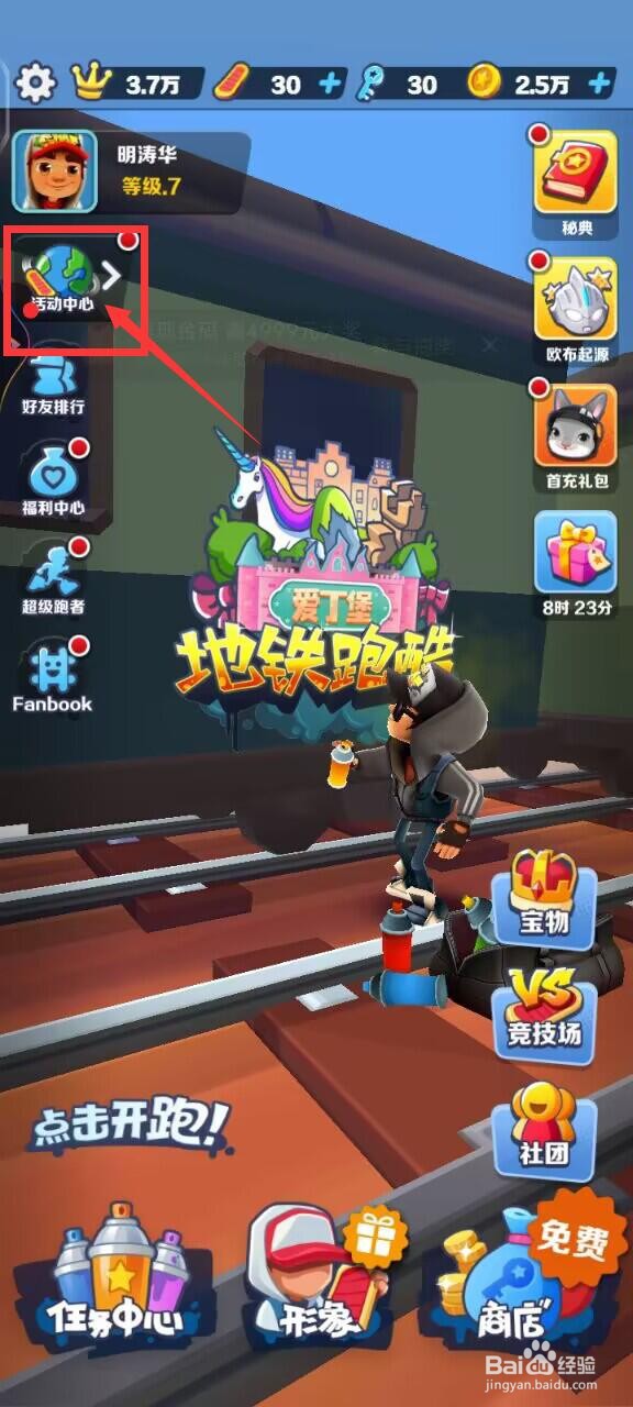 地铁跑酷怎么获得杰克