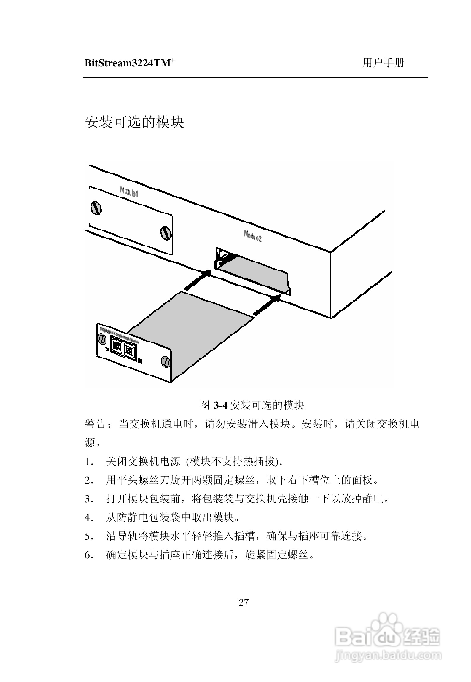 紫光比威 BitStream3224TM智能型快速以太网交换机用户:[4]