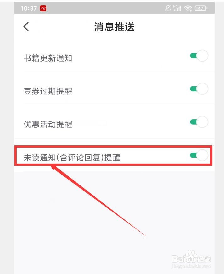书旗小说APP如何设置未读通知提醒