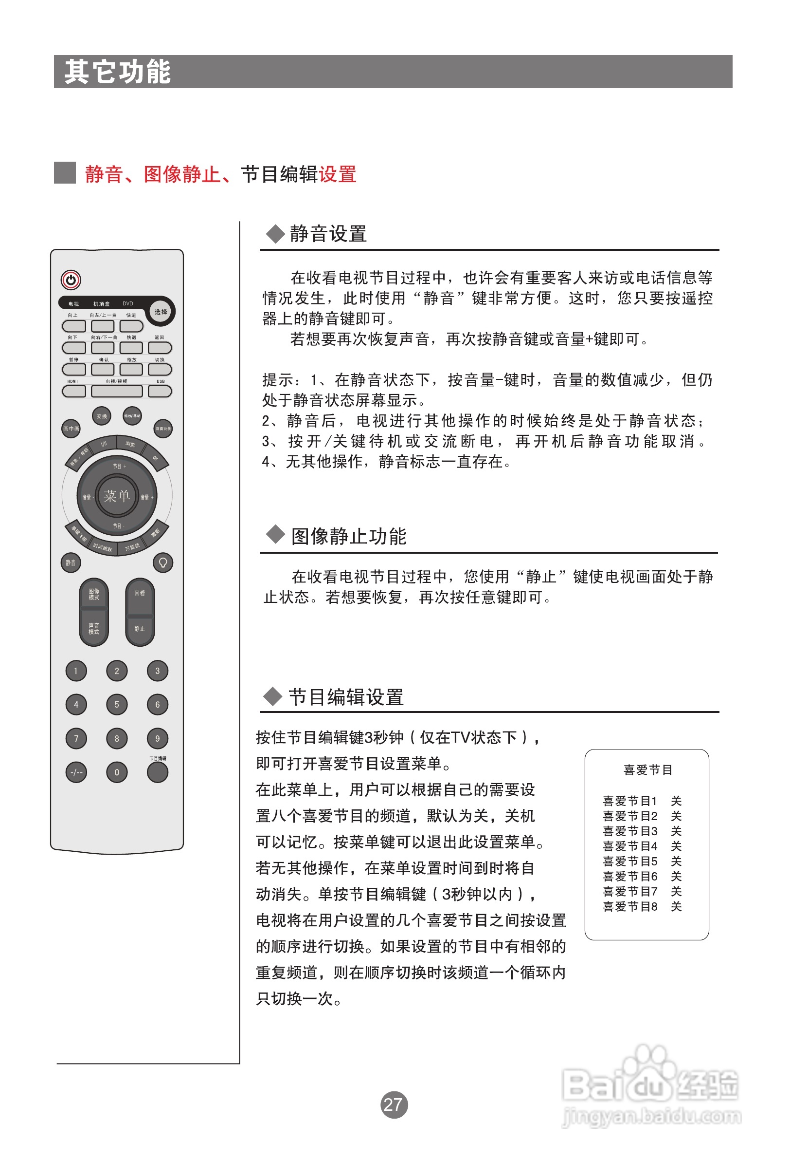 海尔LU46R1A液晶彩电使用说明书:[4]
