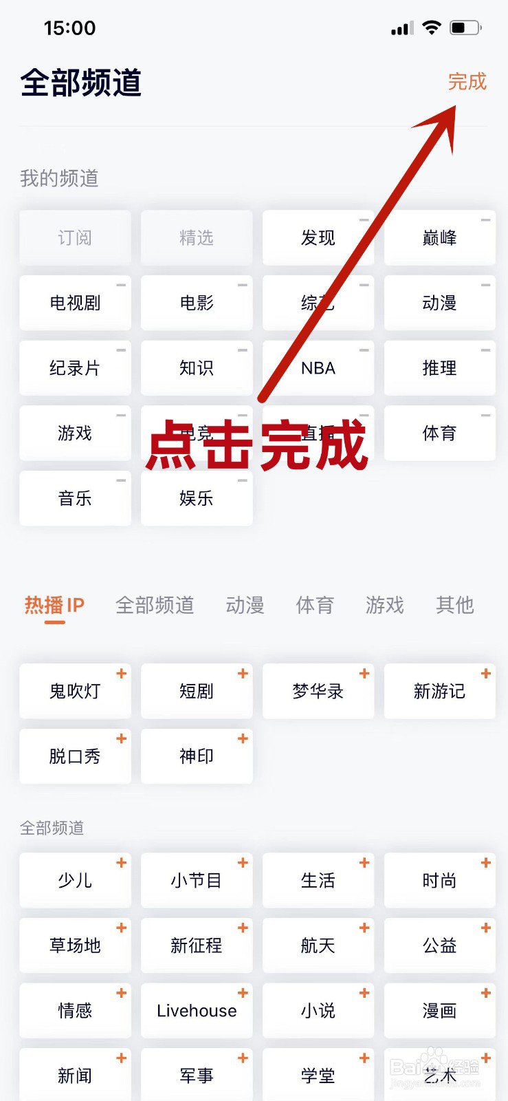 腾讯视频APP怎么删减首页频道