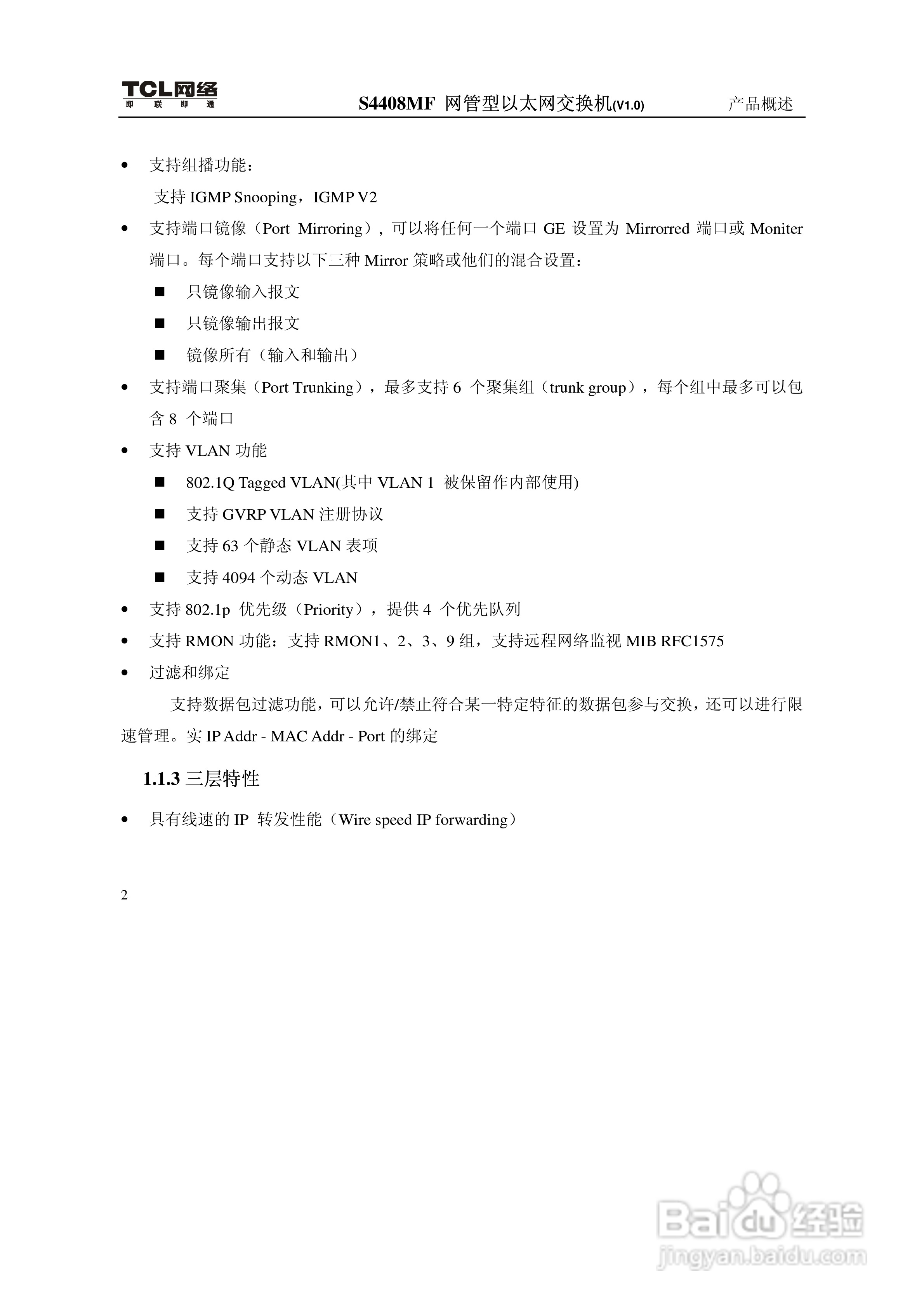 TCL S4408MF网管型以太网交换机(V1.0)说明书:[2]