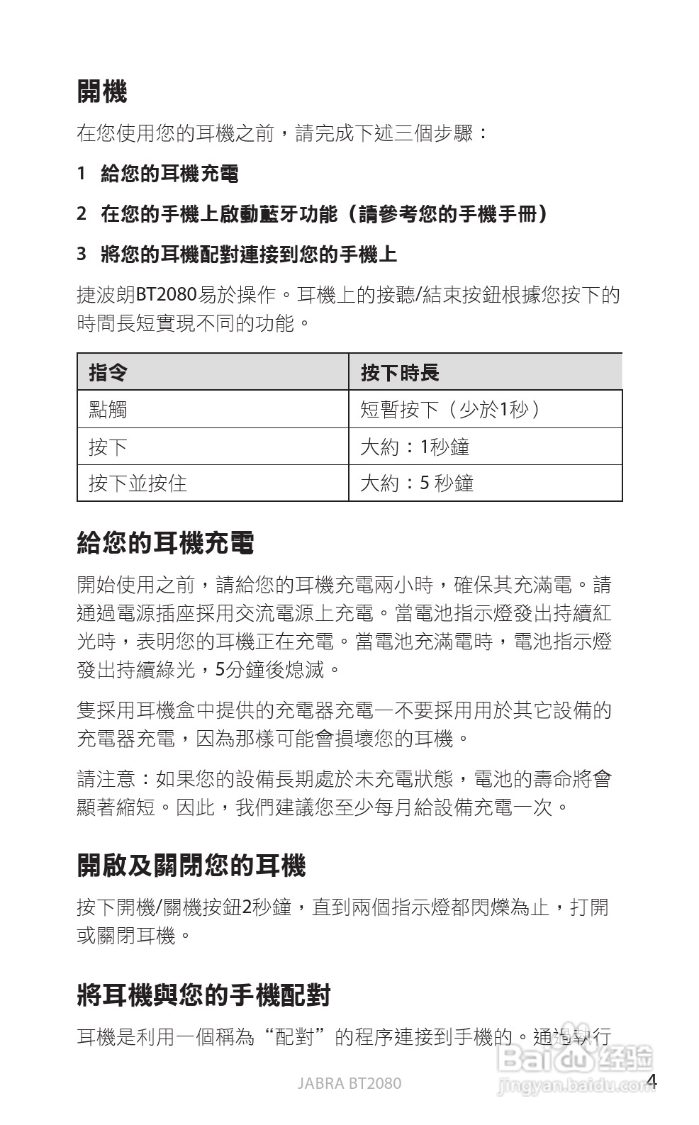 捷波朗BT2080蓝牙耳机使用说明书:[43]