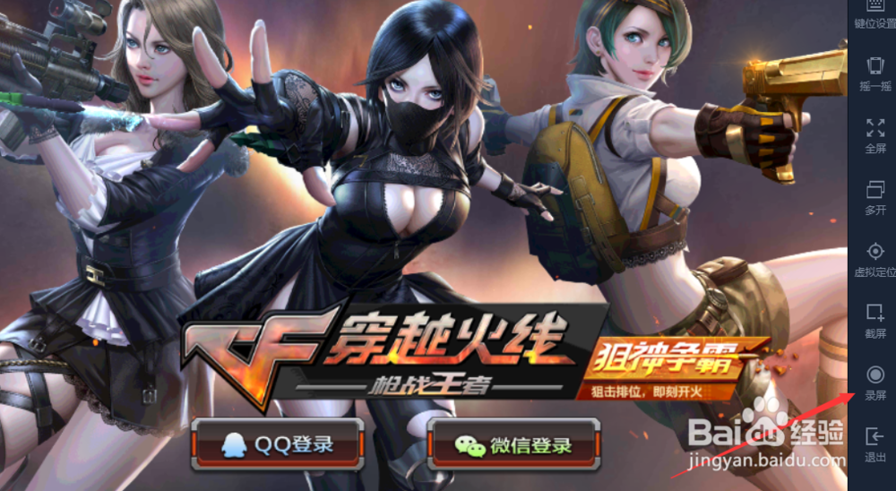 腾讯手游助手怎么录屏