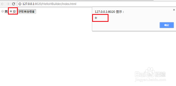 jquery 中如何获取单选框的值