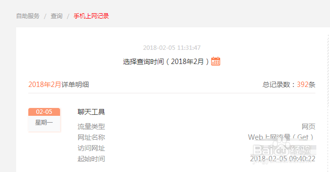 甘肃联通移动用户“上网记录查询”功能使用方法